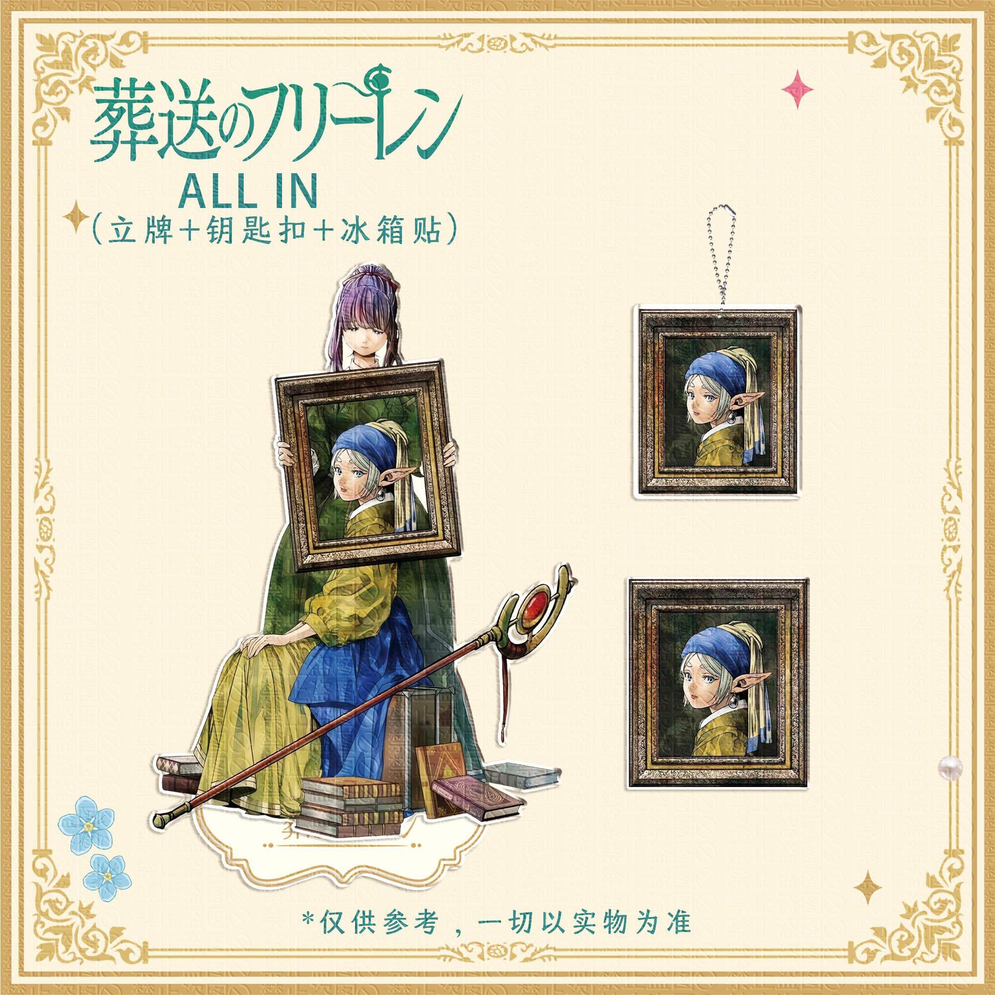 Party Supplies - 3 шт. Frieren: Beyond Journey's End